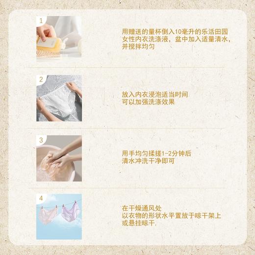 女性内衣洗衣液 乐活田园250ml/瓶【京东快递送货上门】 商品图4