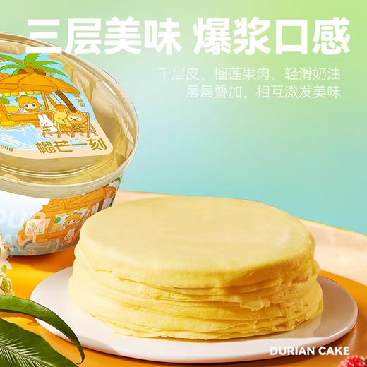 【分仓直发包邮】榴芒一刻榴莲千层蛋糕400g*2【夏日款】 商品图3