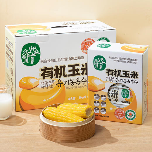 帅农人有机玉米  东北老品种有机雪山玉米180g/穗【顺丰包邮】 商品图0