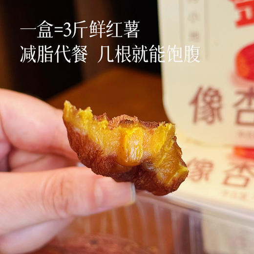 【拍4盒多送一袋】【带皮地瓜干】100小时四蒸四烘，整根带皮烤出杏脯级软糯！ 商品图1