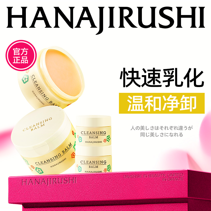 花印多效卸妆膏(国产)70g*2+小样*2