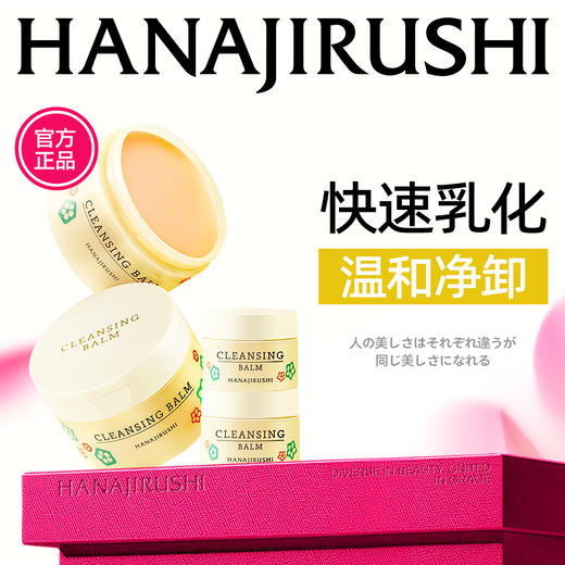 花印多效卸妆膏(国产)70g*2+小样*2 商品图0