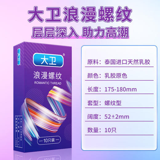 大卫避孕套003超薄颗粒成人情趣用品螺纹颗粒保险套水润滑安全套套 大卫-浪漫螺纹-10只 商品图2