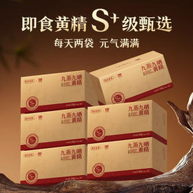 六盒装【源方易堂九制黄精】九蒸九晒S+黄精 非遗传承工艺 多花黄精 黄精中的贵族