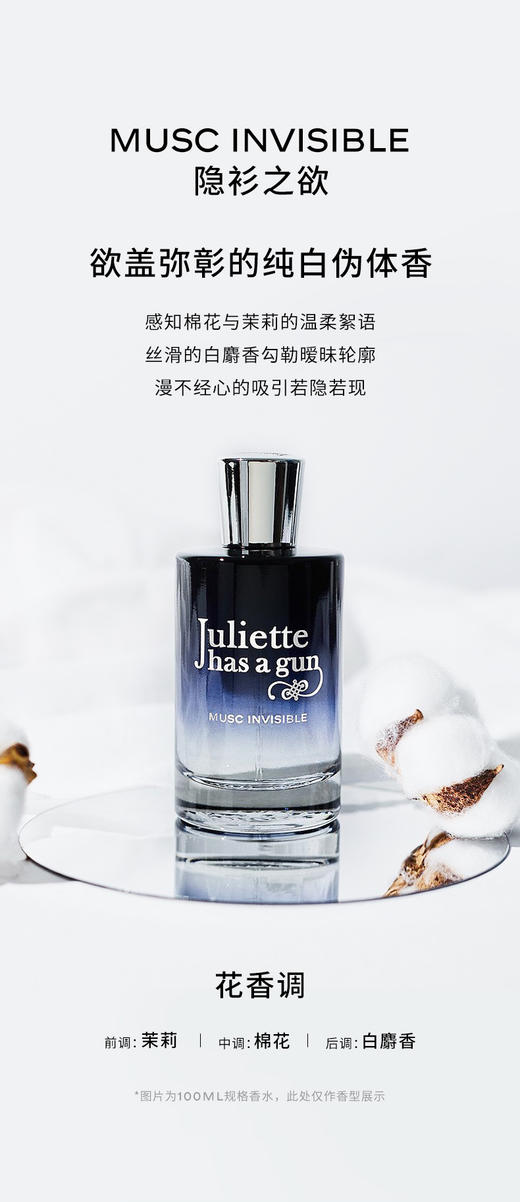 【车企】佩枪朱丽叶隐衫之欲/复仇女神/隐衫之欲 10ml 商品图2