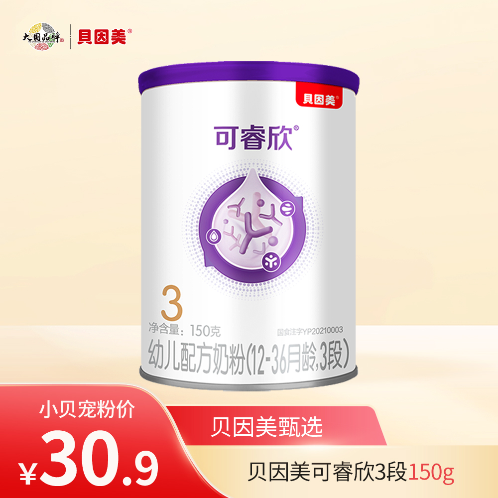 【新客体验】贝因美可睿欣幼儿配方奶粉（12~36月龄，3段）150克（新日期）