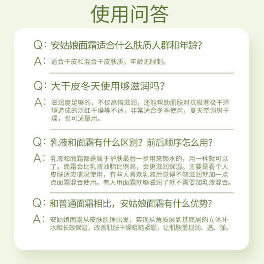 安姑娘植萃润泽面霜 长效保湿锁水细腻嫩滑修护干裂【京东快递送货上门】 商品图7