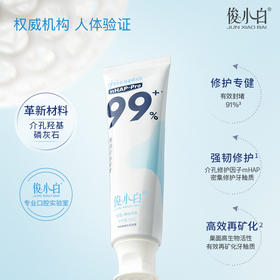 俊小白羟基磷灰石修护牙膏 根源修护 强塑屏障 F