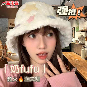 【内置调节绳！可调节帽围大小】毛绒绒，糯叽叽，冬季新款渔夫帽子女时尚韩版仿兔毛星星显脸小软糯加厚骑车保暖帽。rb