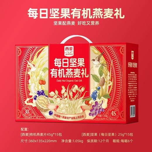 西麦每日坚果有机燕麦礼1050g（30日）-XL 商品图1