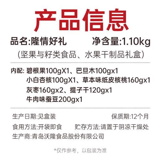 沃隆隆情好礼1100g 商品图2