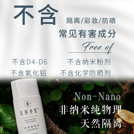 物理隔离乳 光阴小驻素颜隔离自然提亮不假白60g/瓶【京东快递送货上门】 商品图3