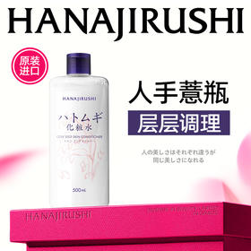 花印薏苡仁化妆水500ml