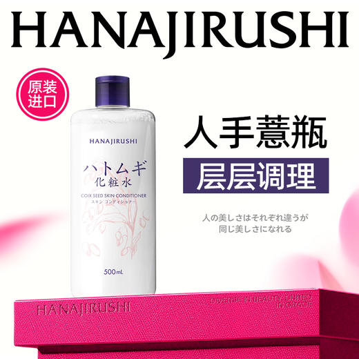 花印薏苡仁化妆水500ml 商品图0