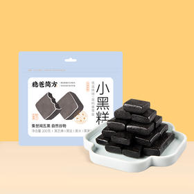 五黑小黑糕 烘焙工艺好吃不上火200g/袋 【京东快递送货上门】