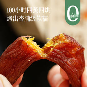 【拍4盒多送一袋】【带皮地瓜干】100小时四蒸四烘，整根带皮烤出杏脯级软糯！