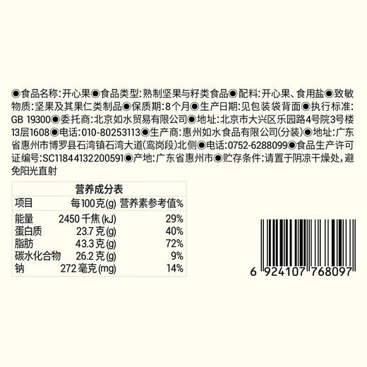 如水开心果100g 商品图3