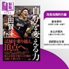 【中商原版】改变自我的力量 日本羽毛球锦标赛冠军桃田贤斗传记 日文原版日韩 自分を変える力 商品缩略图0