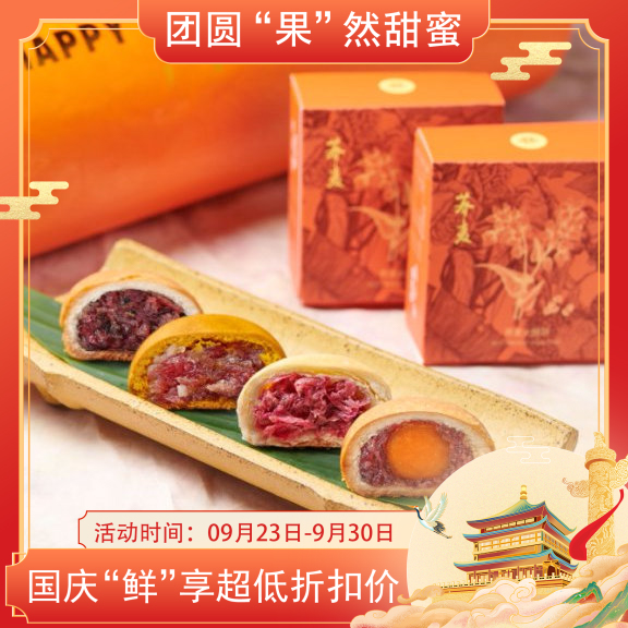 【2025年中秋月饼礼盒】香甜酥软 手工制作 4种风味 火腿蛋黄2枚+火腿黑松露2枚+火腿荞麦2枚+玫瑰鲜花饼2枚 50g/枚 共400g