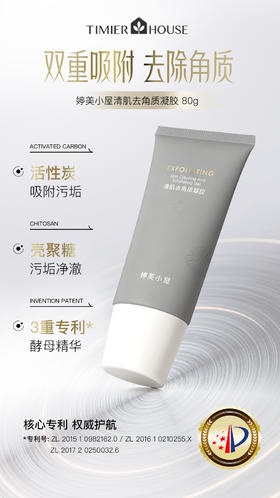 婷美小屋清肌去角质凝胶面脸部保湿啫喱清洁肌肤女官方正品