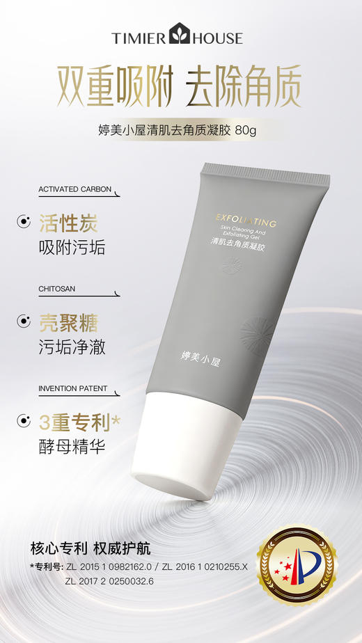 婷美小屋清肌去角质凝胶面脸部保湿啫喱清洁肌肤女官方正品 商品图0