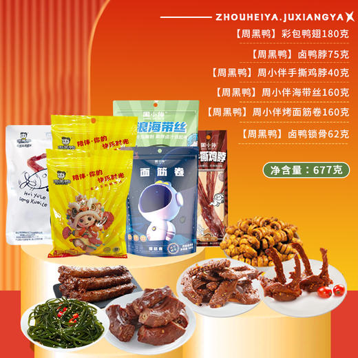 周黑鸭聚享礼卤味零食677g-XL 商品图4
