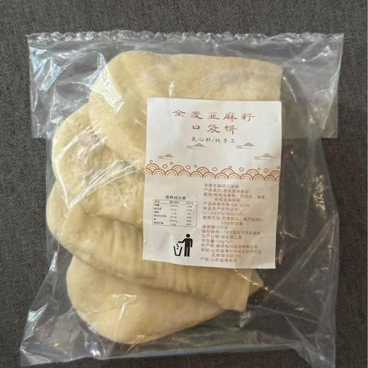 【不接急单】全麦亚麻籽卷全麦亚麻籽口袋饼鲜榨蔬果全麦三彩馒头全麦椰枣豆沙包  有机种植小麦蔬菜 手工制作【京东包邮】【每周一和周四发货】 商品图6