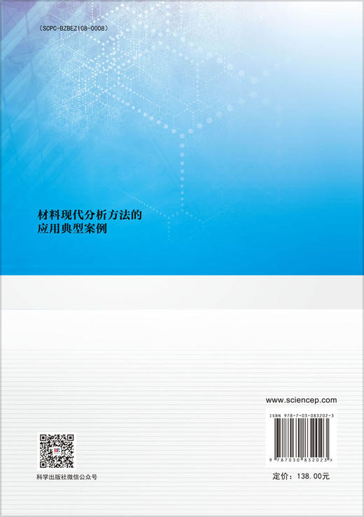 材料现代分析方法的应用典型案例 商品图1