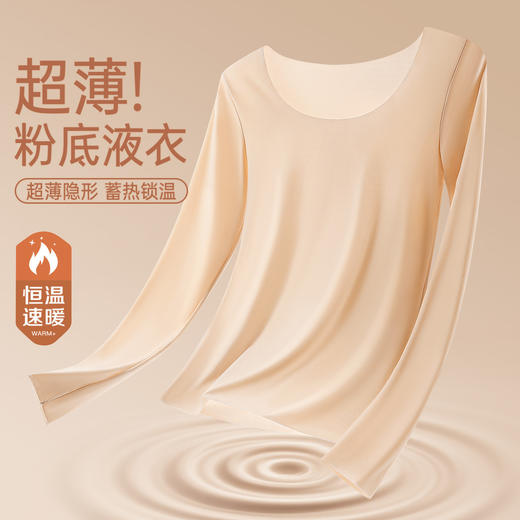 C1-10A抑菌【含蚕丝蛋白美肤肌底衣】女士保暖内衣秋衣打底衫上衣  薄意蚕绵+薄羽蝉翼+热皮+薄羽+水玻 商品图10