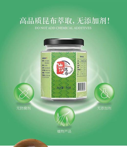 昆布粉80g 植物萃取全素调味粉代替味精鸡精提鲜【京东快递送货上门】 商品图3