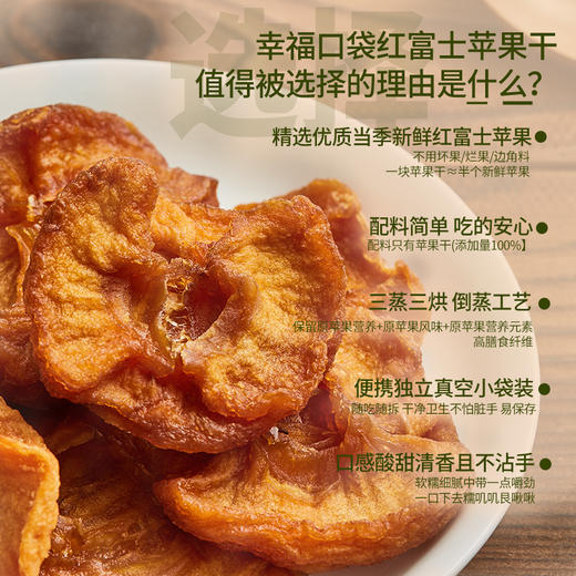 💥幸福口袋新品红富士苹果干🍎巨好吃！愿称之为果干顶流✅配料只有苹果✅只选品质当季鲜果✅ 厚实饱满，酸酸甜甜 商品图1