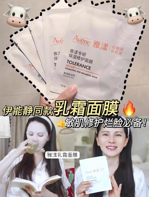 【清仓好价】雅漾专研保湿修护面膜/祛痘舒缓面膜小黑膜 单片装*10片 商品图1