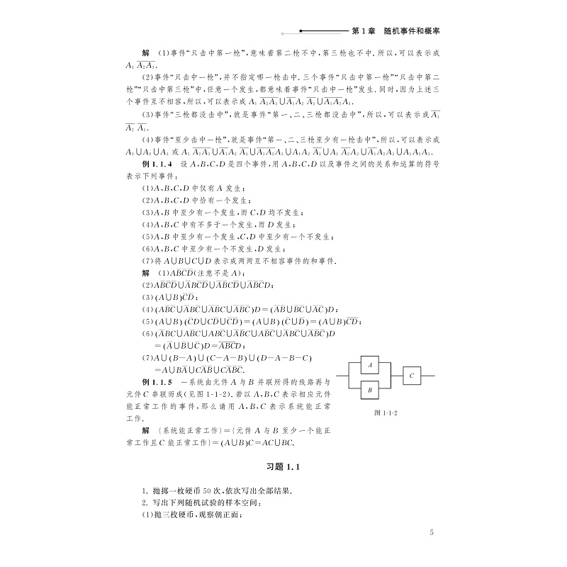 试读PDF-9787308265041(2-1)-概率论与数理统计(第2版)_015.jpg
