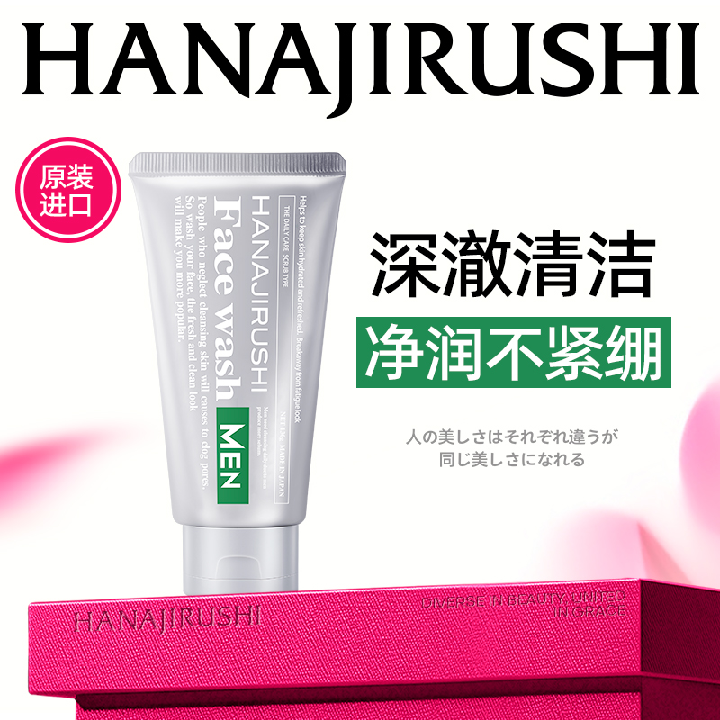 花印男士洁净保湿洗面乳130g