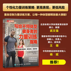 写给不同体型健身者的力量训练指南