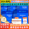 2026新版高考蓝皮书中国高考报告系列高考试题分析语文数学英语物理化学生物地理历史政治解读高考试题预测练习模拟卷一轮复习 商品缩略图3