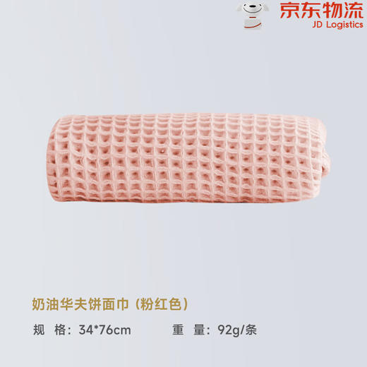 内野B1-奶油华夫饼面巾 34×76cm 商品图4