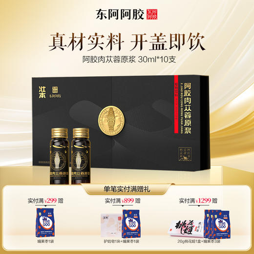 阿胶肉苁蓉原浆30ml*10支 商品图0