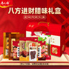 唐人神八方进财年货腊味礼盒3.56kg 商品缩略图0