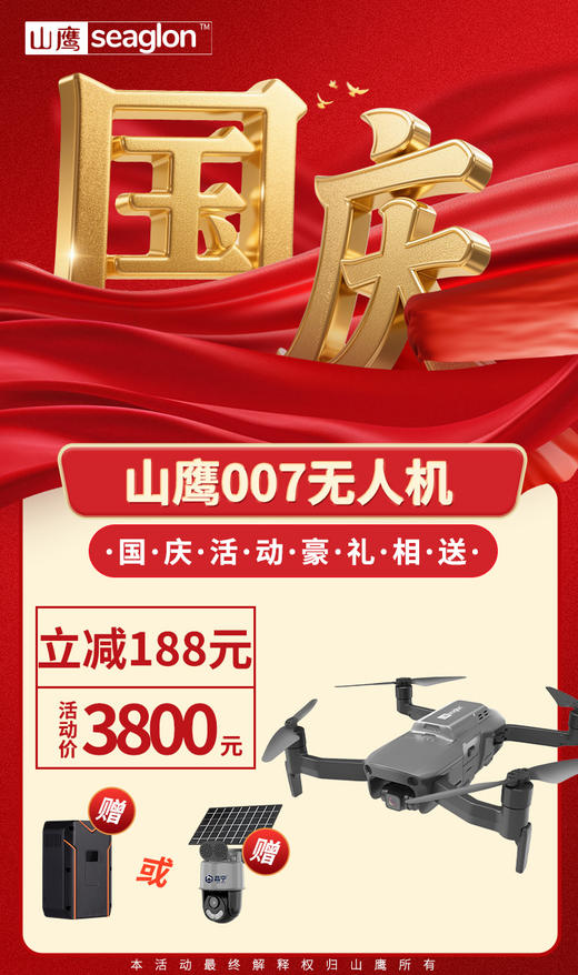山鹰无人机4K高清GPS专业级放牧远程数牛羊超长续航（国庆特惠） 商品图2
