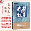 医界春秋：医案 中医师承学堂 张赞臣 主编 民国时期声誉卓著中医杂志 临床一线医师进行精选精编 9787513296120中国中医药出版社 商品缩略图0