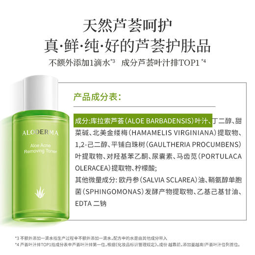 【319任选3件】瑷露德玛芦荟控油祛痘调理水120ml   调：控油补水，平衡调理 商品图2
