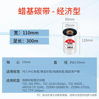 天威 蜡基碳带卷110mm*300m 双支装 条码机标签机热转印打印机色带 商品图1
