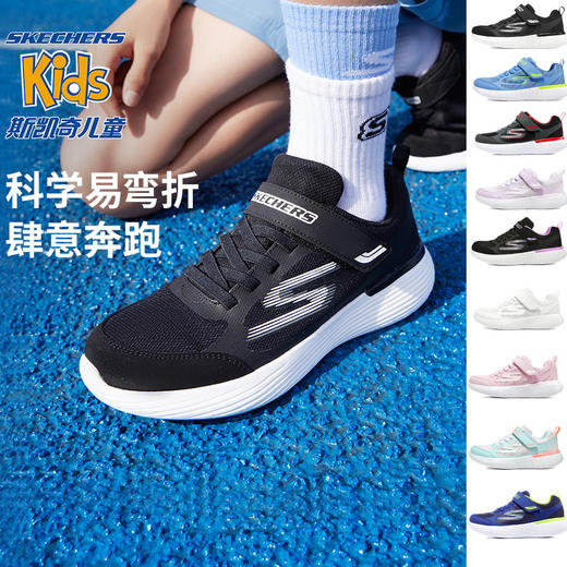 【爆款体训鞋-合集】skechers斯凯奇儿童透气体训鞋男女童网面跑步鞋中大童学生运动鞋 商品图0