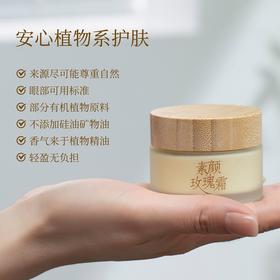 素颜玫瑰霜 植物配方舒缓保湿50ml/瓶【京东快递送货上门】