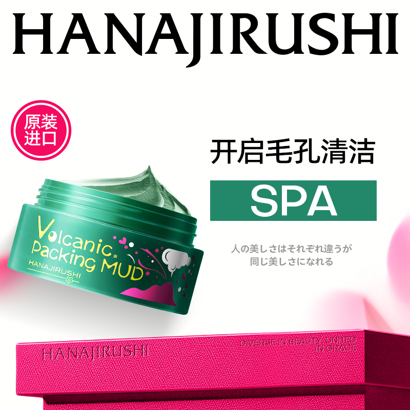 花印摩洛哥火山泥面膜80g