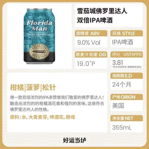 雪茄城 佛罗里达人双倍IPA 酒精度：8.5° 麦芽度：18° 商品图1