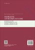 科技规划评估与结果管理的方法与实践 商品缩略图1