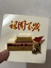祖国万岁冰箱贴天安门大旗冰箱贴国庆节送礼好物 商品缩略图4