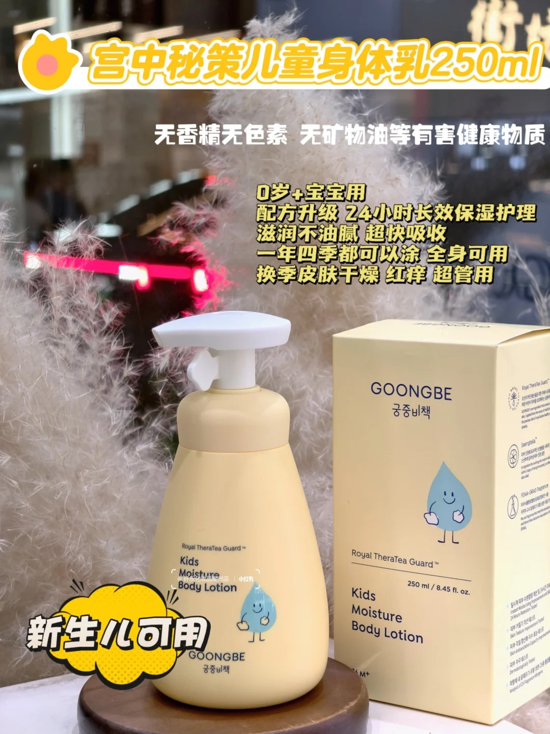 宫中秘策宝宝身体乳润肤乳温和清爽250ml 韩国高端儿童品牌